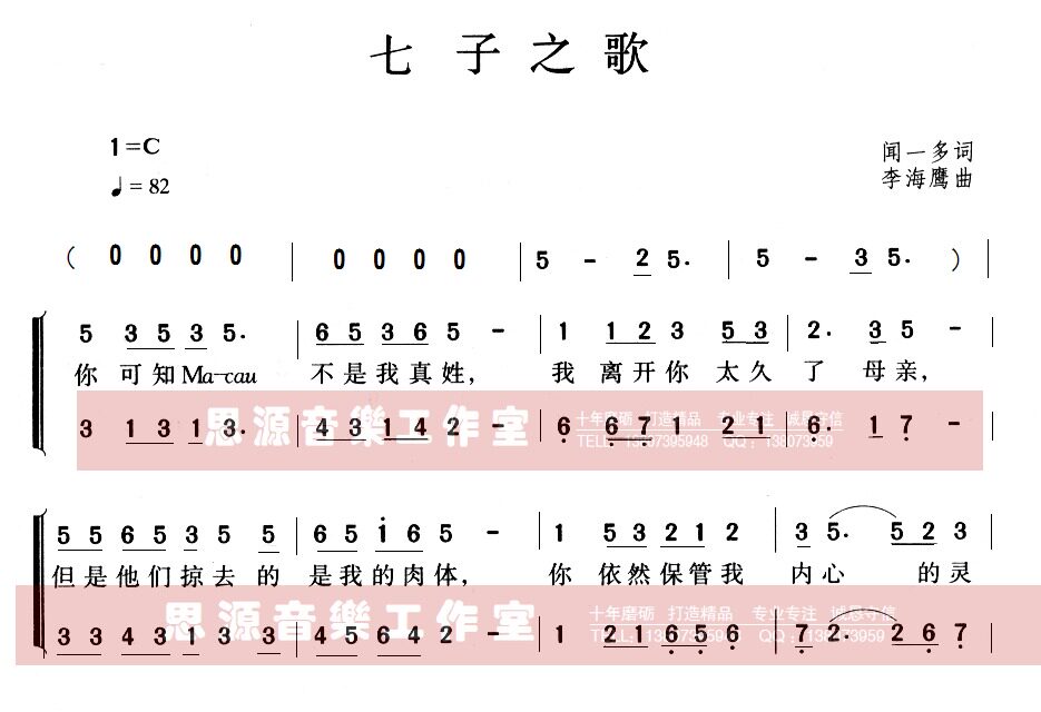 [点此听]小荧星<em>合唱</em>团七子之歌 童声<em>合唱</em>谱(另