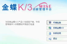 金蝶K/3K3V12.1WISE版注册机正式授权5用户许可 全模块
