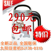 Joyoung/九阳 DJ13B-D31D D08D豆浆机 全钢 植物奶牛 全国联保