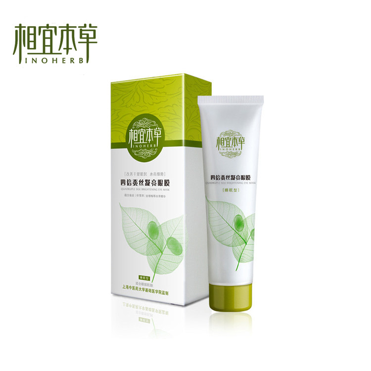 包邮 相宜本草正品专卖 四倍蚕丝凝亮<span class=H>眼膜</span>30g 眼贴膜补水免洗<span class=H>眼膜</span>
