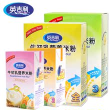 【天猫新风尚】75折包邮英吉利4盒装 牛初乳婴儿辅食米粉 4种口味