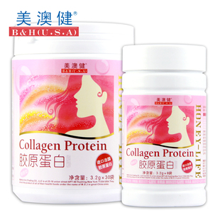  货到付款包邮美澳健胶原蛋白粉30袋再送8袋 法国胶原蛋白美容养颜