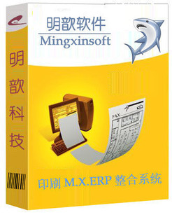 印刷包装ERP管理软件,印刷管理软件,免费软件