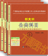钟启泉 2012年广西事业单位考试(教材+试卷+真题)