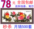 ◥◣韩国进口◥◣风景 花草  六尺牡丹 花开富贵  十字绣套件