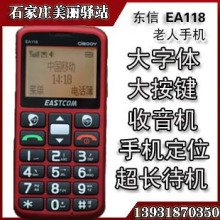 ���� EA118 �����ֻ� �����ֻ� ��λ��� ������