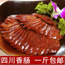一斤包邮正宗四川特产 农家手工自制烟熏香肠腊肠500g 麻辣味