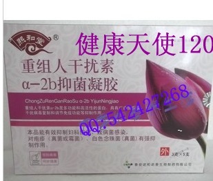 妇炎康凝胶重组人干扰素a-2b凝胶5支HPV病毒