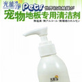 日本 光能の净 宠物地板专用洗剂 250ml 抗菌 清洁 防污 防霉