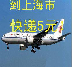 江苏省.浙江省,上海市,地区的请拍一个5元的！