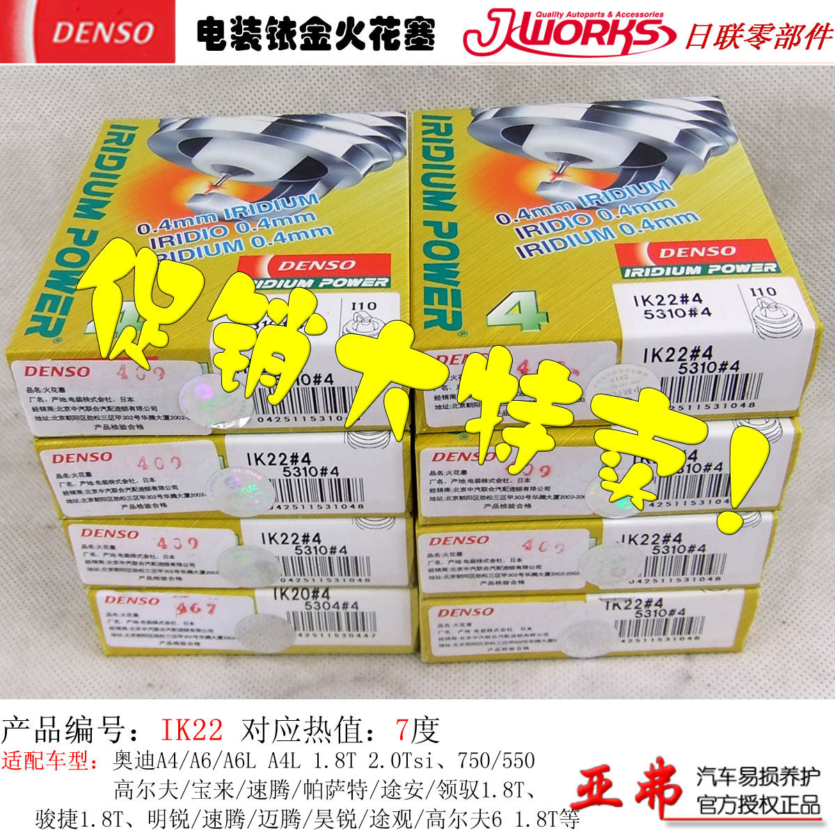 授权代理 DENSO电装铱金火花塞 IK22 1.8T 2.0T 涡轮专用