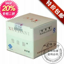 包邮 带防伪雪佳妮祛斑霜+雪佳妮洗面奶 专柜正品 官方官网秒杀