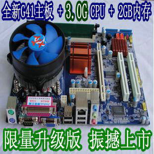 包邮 限量升级版 全新G41主板+至强3.0G 类双核<span class=H>CPU</span>+DDR3 内存 2G