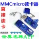 世界名牌ATP 迷你MMCmicro读卡器