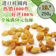零食品特产批发 越南桂圆肉干 龙眼肉干 特级250g 满50元包邮