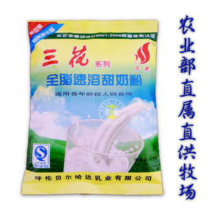  10袋包邮无污染呼伦贝尔 原滋原味老奶粉 三花全脂速溶甜奶粉350g