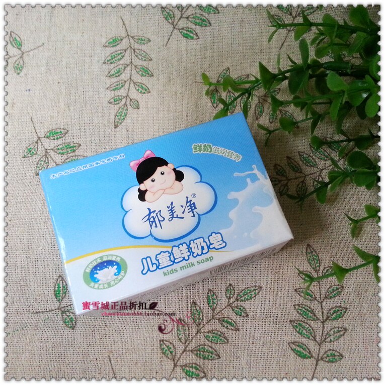满56包邮 正品 郁美净 儿童鲜奶皂/香皂 100g 温润芳香2017.4
