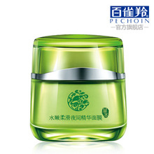 正品 百雀羚水嫩柔滑夜间精华面膜110g/睡眠免洗美白补水