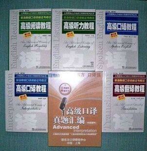 上海市高级口译教程教+最新版高口真题汇编赠大礼包 到货!