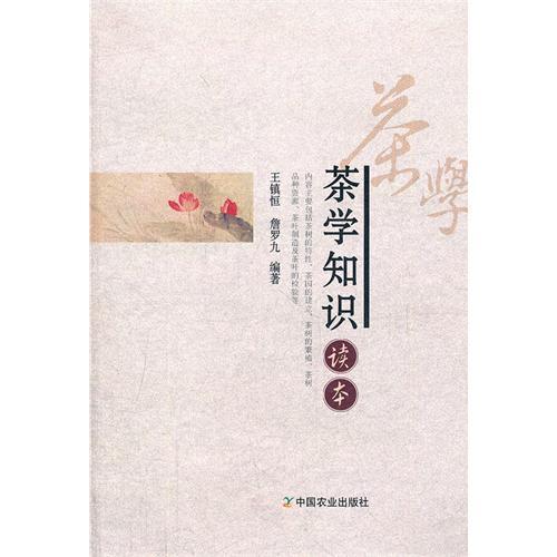 Tea science knowledge Reading book Wang Zhen Heng Editor-in-chief of Gianluo IXin the Books/Magazine/Newspaper , Life , Tea books category - from Buy2taobao.com to provide professional Taobao agent buy service