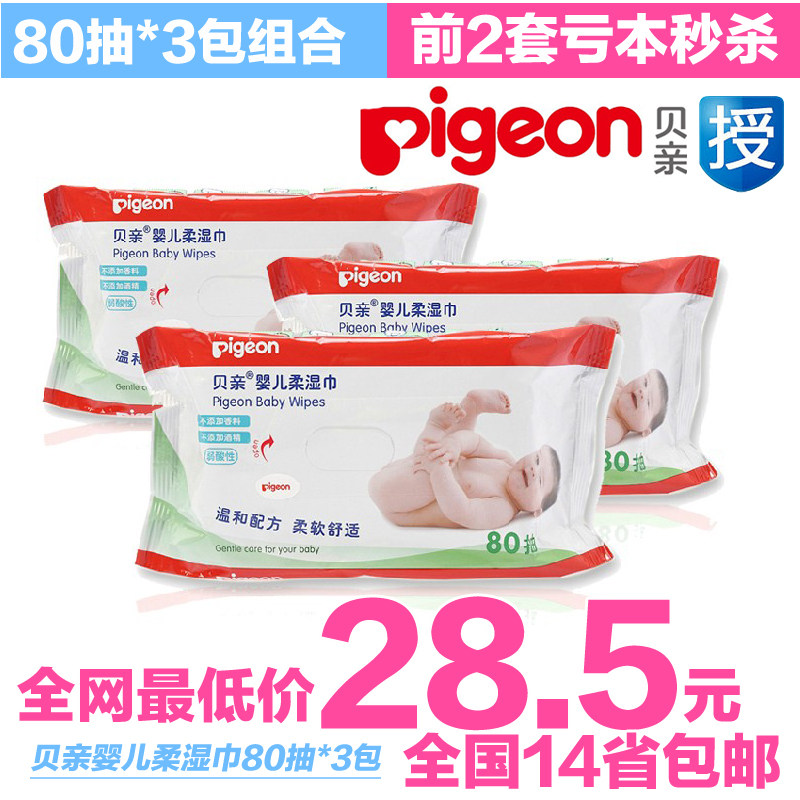 包邮 母婴 贝亲湿巾 婴儿湿巾80片3连包补充装宝宝柔湿巾湿纸巾