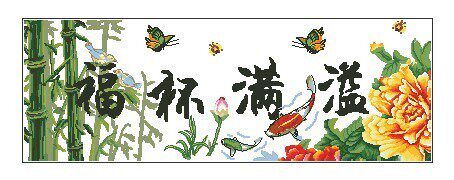 基督教十字绣 爱的真谛 主赐平安 基督教 十字绣 基督是我家之主
