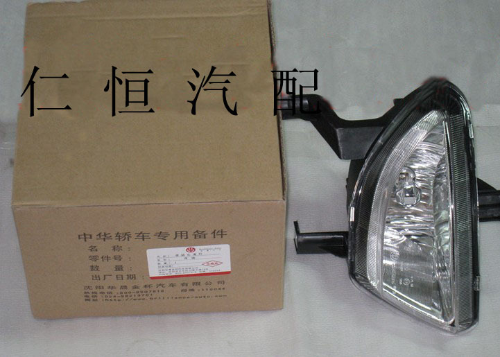华晨中华尊驰 前雾灯 前杠灯 防雾灯 雾灯 04/05/06尊驰雾灯|msdalam kategori kereta/artikel/Fitting/Refit, bahagian-bahagian auto, Sistem lampu, Anti mengejar lampu ekor - dari Buy2taobao.com untuk memberikan perkhidmatan ejen Taobao profesional membeli