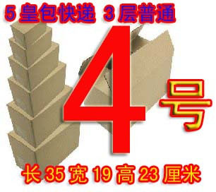 3层4号加固纸箱 五皇包快递