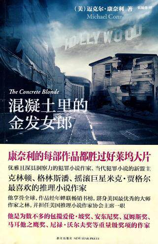 图书比价【<em>混凝土里的金发女郎</em>】作者:迈克尔