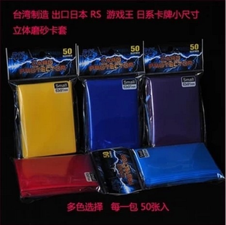 台湾产RS 立体磨砂 多色选 游戏王 卡套 牌套 小尺寸 尺寸63*91在类目 模玩/动漫/周边/cos/桌游, 棋牌/桌游, 桌游配件中 - 来自Buy2taobao.com提供专业的淘宝代购服务