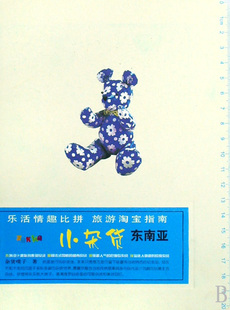小杂货(东南亚) 杂货噗子 广西师范大学出版