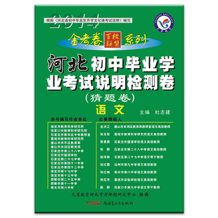 2014中考猜题卷 金考卷百校联盟系列河北中考