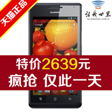 【拍立减360 亏本价2639】Huawei/华为 U9200/Ascend P1 双核1.5G