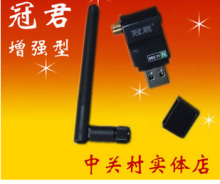 冠君300M无线网卡 带天线 1073/1185/1186芯片播放器通用