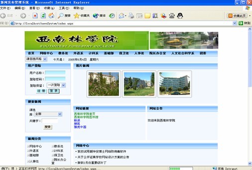 电脑软件,006 ASP.NET 同学校友录系统的设计