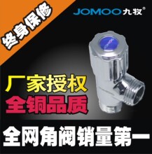 JOMOO九牧卫浴 全铜 角阀 三角阀 止水阀7411-108 4411-108包邮