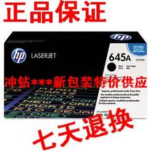 【原装正品】惠普C9730A、645A硒鼓，HP 5500/5550硒鼓（黑色）
