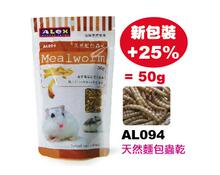 AL094-��Ȼ������Meal Worn-50g �°�װ+25%