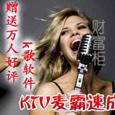 唱歌技巧 ktv麦霸速成 声乐节奏自学 卡拉OK 演唱教程 赠K歌工具
