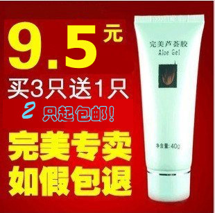 【2只起包】完美芦荟胶40g专柜正品 【2只起包 买3送1包邮 】