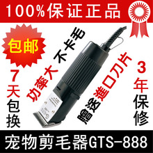 国家免检 狗狗剪 宠物剪毛器GTS-888电推子 全国包邮 终身保修