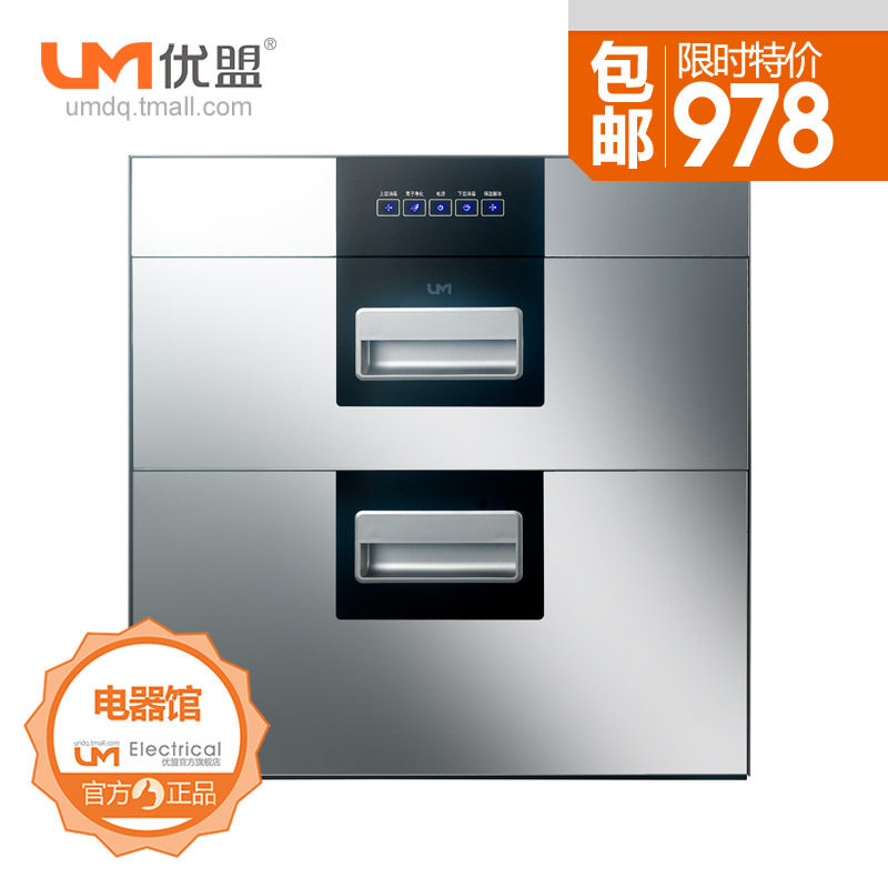 UM优盟正品 家用嵌入式消毒柜 高温双层玻璃消毒碗柜 年终大促