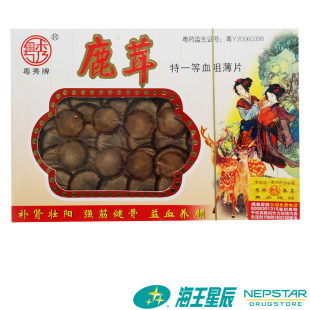  【粤秀牌】鹿茸特一等血咀薄片 10克 包邮