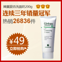 韩国婵真洗面奶200g/银杏卸妆洁面乳女/美白补水/专柜正品CZ001