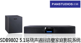 PANSTUDIOS泛韵 SDB9802 5.1环绕声道回音壁家庭影院系统