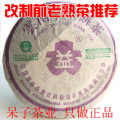 普洱茶●勐海茶厂 03年大益绿色有机茶357克熟●老茶特价