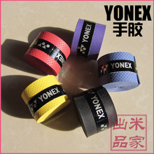 冲皇冠 特价 YY尤尼克斯YONEX羽毛球拍手胶吸汗带 压点磨砂款