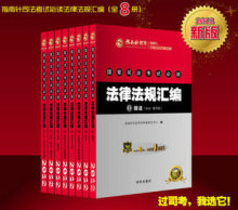 现货包邮2012指南针法条汇编司考法律法规 8本含增补送2012课件