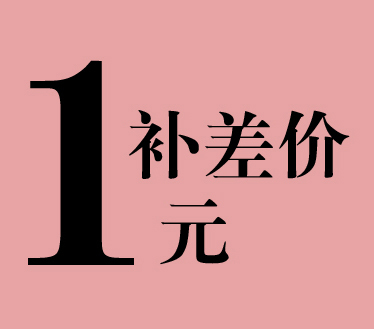 补差价用在类目 电子词典/电纸书/文化用品, 其它文化用品中 - 来自Buy2taobao.com提供专业的淘宝代购服务