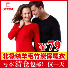 北极绒 专柜正品加厚加绒保暖内衣套装 男士/女士羊毛竹炭保暖衣